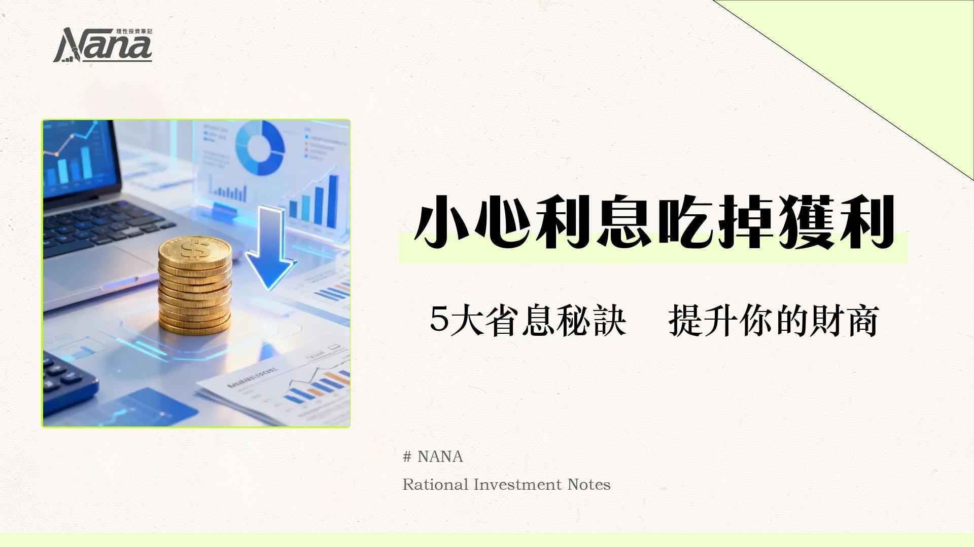 青年貸款利率與月付金數據比較分析